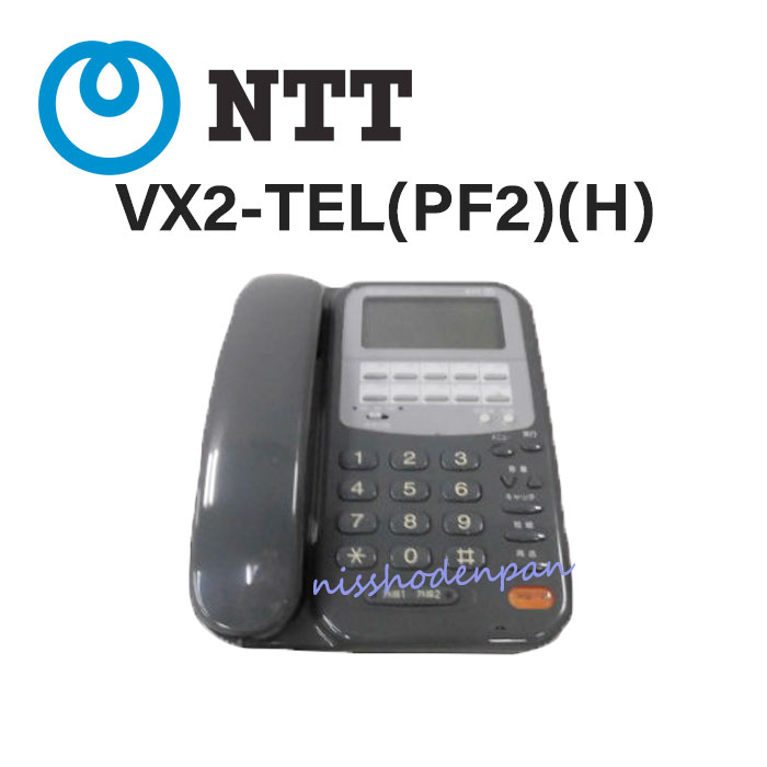 【中古】VX2-TEL(PF2)(H) NTT VX II レカム ホームテレホン2回線用停電電話機 【ビジネスホン 業務用 電話機 本体】