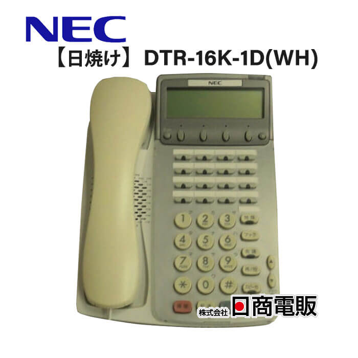 【中古】【日焼け】DTR-16K-1D(WH)NEC Aspire Dterm8516ボタン漢字表示付TEL(WH)【ビジネスホン 業務用 電話機 本体】