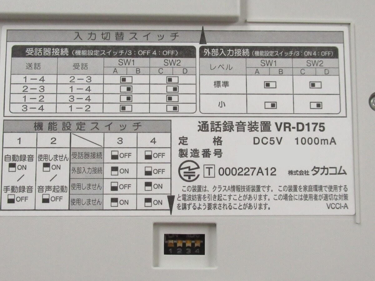 【中古】【メモリ8GB】 VR-D175 TAKACOM/タカコム 通話録音装置 取扱説明書・8GBメモリ付 【ビジネスホン 業務用 電話機 本体】