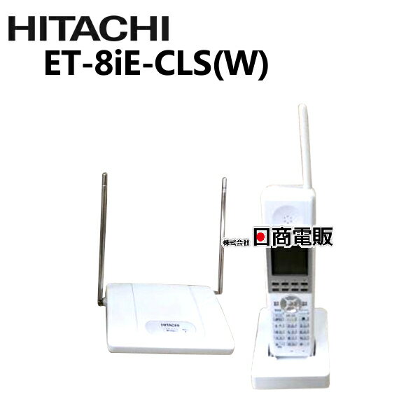 【中古】ET-8iE-CLS(W) 日立/HITACHI integral-Eアナログコードレス電話機【ビジネスホン 業務用 電話機 本体 】