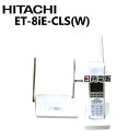 【中古】 ET-8iE-CLS(W) 日立/HITACHI integral-E アナログコードレス電話機 ※商品は写真に写っている物が全てとなります。　