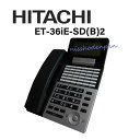 【中古】ET-36iE-SD(B)2 日立/HITACHI iE36ボタン標準電話機 【ビジネスホン 業務用 電話機 本体】