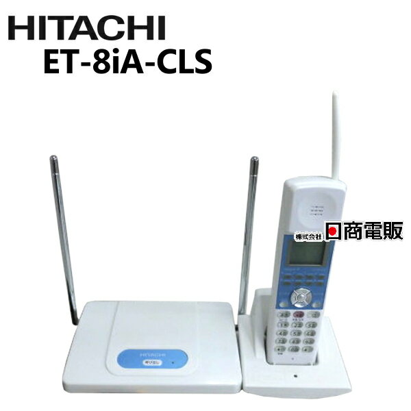 【中古】ET-8iA-CLS 日立/HITACHI iA アナログコードレス【ビジネスホン 業務用 電話機 本体 】