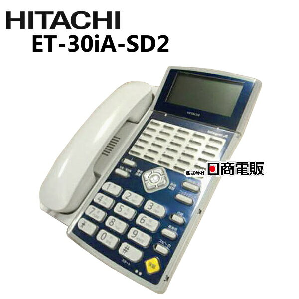 【中古】ET-30iA-SD2日立/HITACHI integral-A30ボタン標準電話機【ビジネスホン 業務用 電話機 本体】