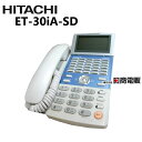 【中古】ET-30iA-SD 日立/HITACHI integral-A 30ボタン標準電話機【ビジネスホン 業務用 電話機 本体】 その1