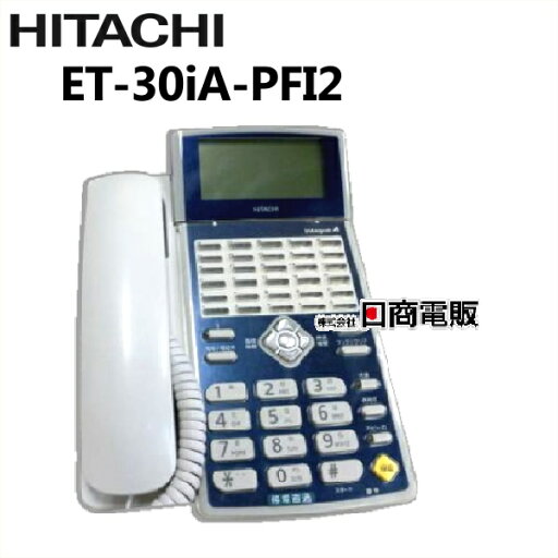 【中古】ET-30iA-PFI2日立/HITACHI integral-A30ボタンISDN停電電話機【ビジネスホン 業務用 電話機 本体】 【中古】ET-30iA-PFI2日立/HITACHI integral-A30ボタンISDN停電電話機【ビジネスホン 業務用 電話機 本体】