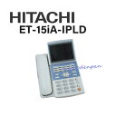 【中古】ET-15iA-IPLD 日立/HITACHI integral-A 15ボタンIP大型LCD付電話機【ビジネスホン 業務用 電話機 本体】