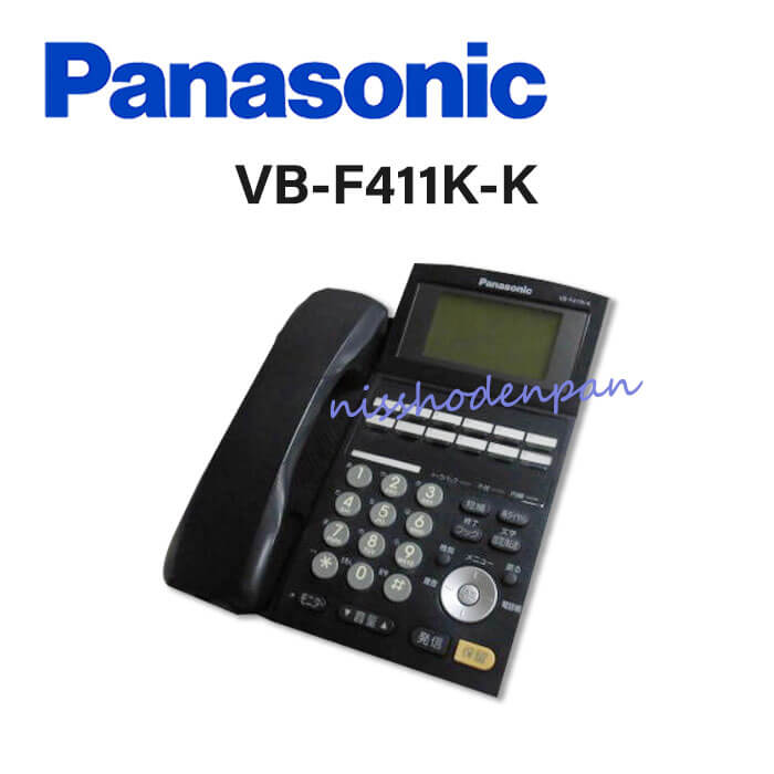 【中古】VB-F411K-K Panasonic/パナソニック ラ・ルリエ/La Relier12キー電話機【ビジネスホン 業務用 電話機 本体】