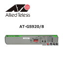【中古】 AT-GS920/8 アライドテレシス / Allied Telesis レイヤー2スイッチ 【ビジネスホン 業務用 電話機 本体】