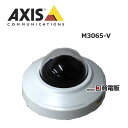 【中古】 M3065-V アクシス / AXIS ネットワークカメラ PoE給電 【ビジネスホン 業務用 電話機 本体】