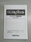 【中古】岩通/IWATSU TELMORE/テレモア テレモア IP 取扱説明書【ビジネスホン 業務用 電話機 本体】