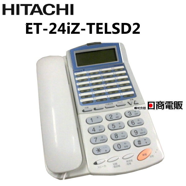 【中古】ET-24iZ-TELSD2 日立/HITACHI integral-Z バックライト付24ボタン標準電話機【ビジネスホン 業務用 電話機 本体】