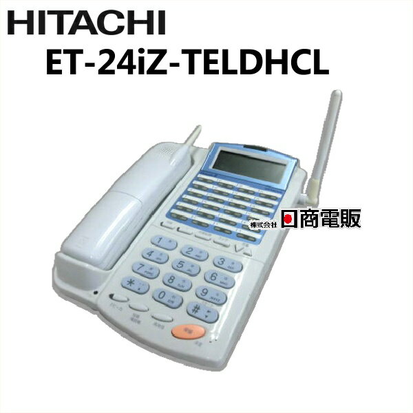 【中古】ET-24iZ-TELDHCL 日立/HITACHI integral-Z 24ボタンカールコードレス電話機【ビジネスホン 業務用 電話機 本体】