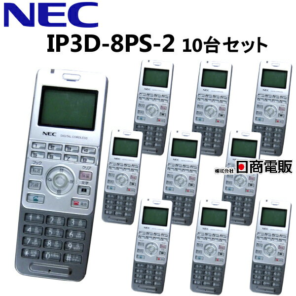 楽天日商電販　楽天市場店【中古】【10台セット】IP3D-8PS-2NEC AspireUX デジタルコードレス おしゃれ シンプル【ビジネスホン 業務用 電話機 本体 子機】