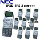 【中古】【10台セット】IP3D-8PS-2NEC Aspi