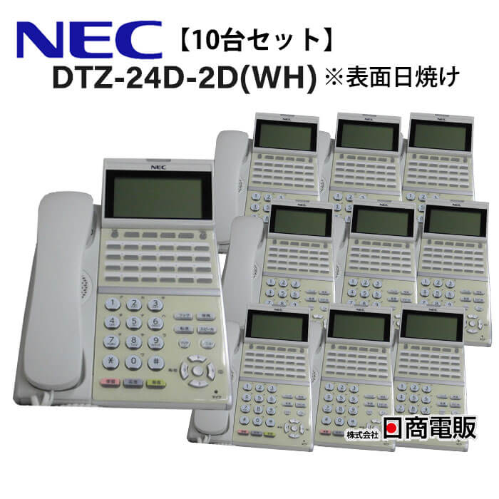 【中古】【10台セット】【表面日焼け】DTZ-24D-2D(WH)TEL NEC DT400シリーズ UNIVERGE Aspire UX 24ボタンデジタル多機能電話機【ビジネスホン 業務用 電話機 本体】