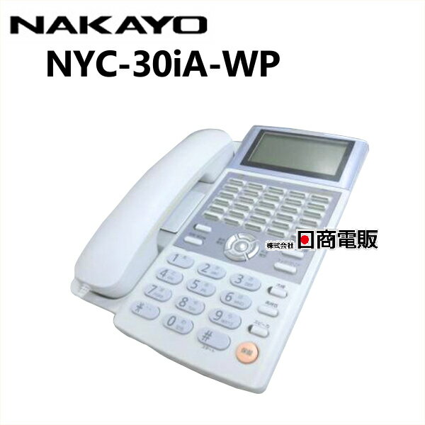 【中古】NYC-30iA-WP NAKAYO/ナカヨ iA 30ボタン防水電話機(白)【ビジネスホン 業務用 電話機 本体】