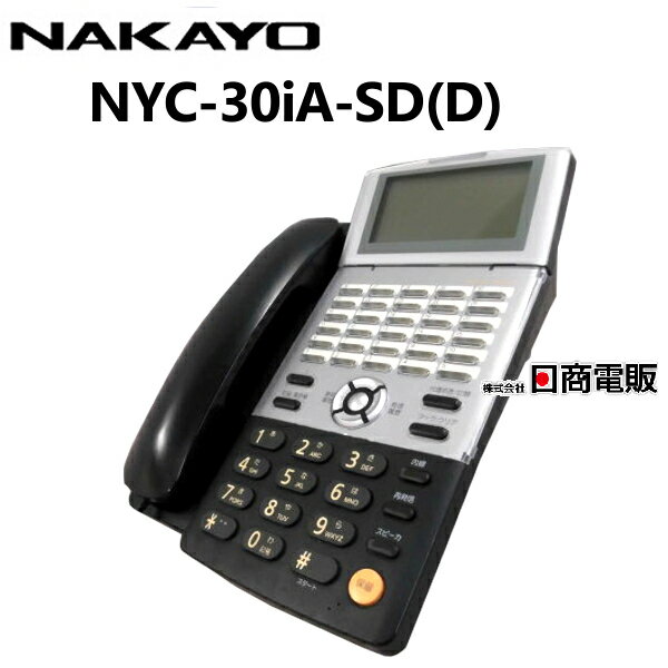 【中古】NYC-30iA-SD(D)ナカヨ/NAKAYO iA30ボタン標準電話機【ビジネスホン 業務用 電話機 本体】