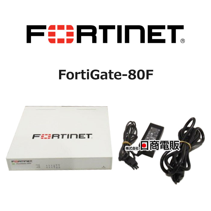 【中古】 Fortigate-80F Fortinet FG-80F UTM（統合脅威管理装置) 機器へのログインIDとパスワードは初期値となっております。 ・Fortinet社へのユーザー登録情報が不明な為、ユーザーアカウント利用が必要な...