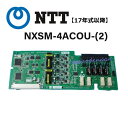 【中古】【17年式以降】NXSM-4ACOU-(2) NTT αN1 αNXII対応 S/M型主装置用 4回線アナログユニット 【ビジネスホン 業務用 電話機 本体】