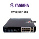 【中古】 SWX2210P-10G YAMAHA / ヤマハ 10ポート1000BASE-T (うち8ポートPoE+対応 スマートL2 PoE+スイッチ) 【ビジネスホン 業務用 電話機 本体】