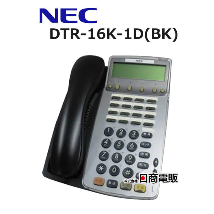 【中古】DTR-16K-1D(BK) NEC Aspire Dterm85 16ボタン漢字表示付TEL(BK)【ビジネスホン 業務用 電話機 本体】
