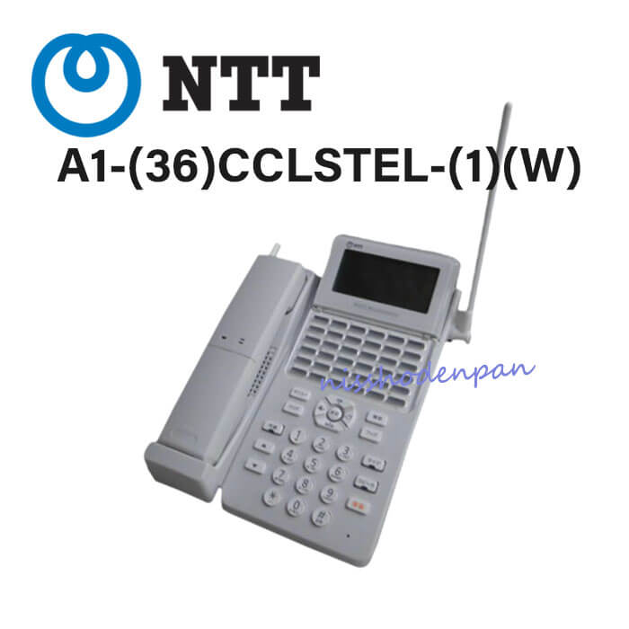 【中古】A1-(36)CCLSTEL-(1)(W)NTT αA1 カールコードレス電話機【ビジネスホン 業務用 電話機 本体】