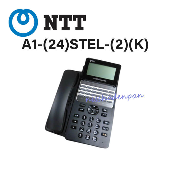 【中古】A1-(24)STEL-(2)(K) NTT αA1 24ボタンスター電話機【ビジネスホン 業務用 電話機 本体】