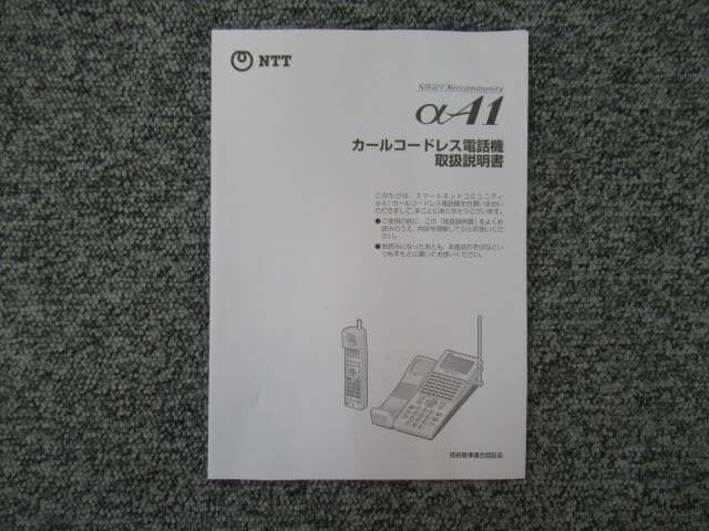 【中古】カールコードレス電話機 NTT αA1 取扱説明書【ビジネスホン 業務用 電話機 本体】