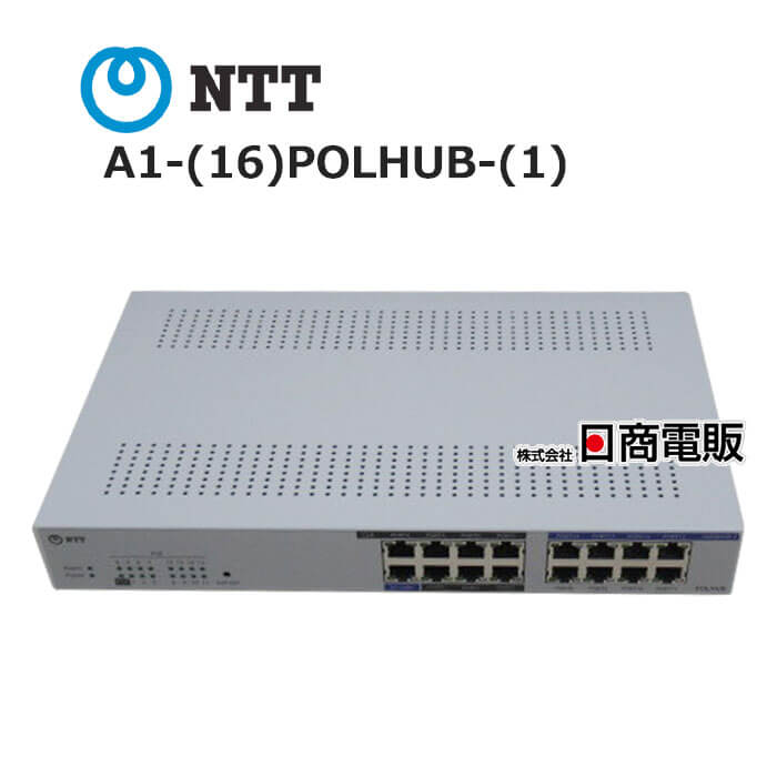 【中古】A1-(16)POLHUB-(1) NTT αA1A1-「16」給電HUB-「1」【ビジネスホン 本体 電話機 本体】