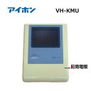 【中古】【日焼け】 VH-KMU アイホン インターホン用カラーテレビモニター 【ビジネスホン 業務用 電話機 本体】(2)