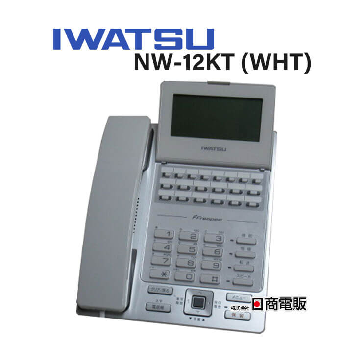 【中古】NW-12KT (WHT) 岩通/IWATSU フレスペック/Frespec 12ボタン標準電話機【ビジネスホン 業務用 電話機 本体】