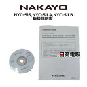 【中古】 ナカヨ NYC-Si/S,NYC-Si/LA,NYC-Si/LB 取扱説明書 簡易版　