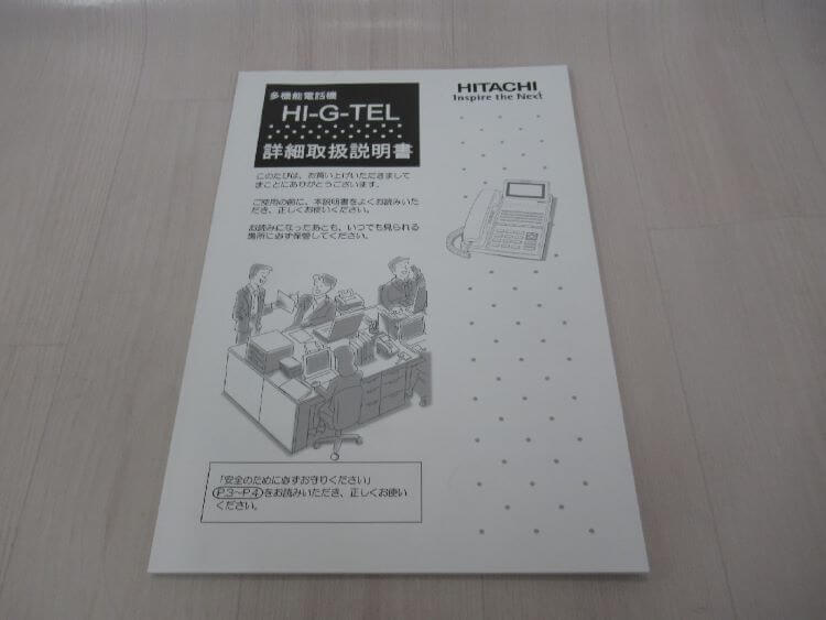 【中古】 HI-G-TEL 多機能電話機 日立 / HITACHI 取扱説明書 ※傷み・使用感等あります。　