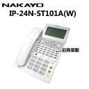 【中古】IP-24N-ST101A(W)ナカヨ/NAKAYO漢字表示対応SIP電話機【ビジネスホン 業務用 電話機 本体】
