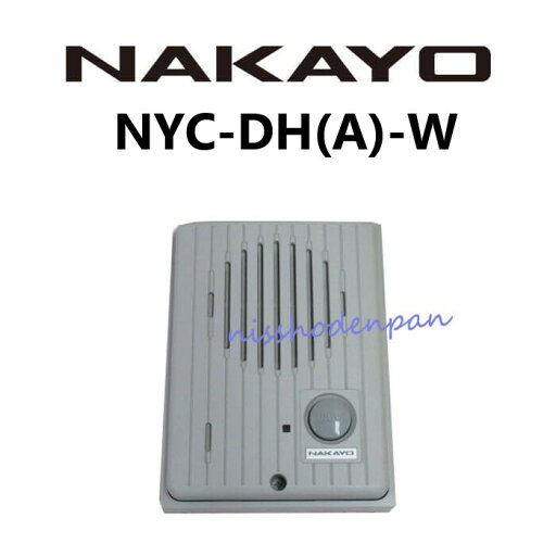 【中古】NYC-DH(A)-W ナカヨ/NAKAYO ドアホン【ビジネスホン 業務用 電話機 本体】 【中古】NYC-DH(A)-W ナカヨ/NAKAYO ドアホン【ビジネスホン 業務用 電話機 本体】