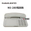 【中古】 NS-280電話機 ナカヨ/NAKAYO ホテル用電話機 【ビジネスホン 業務用 電話機 本体】