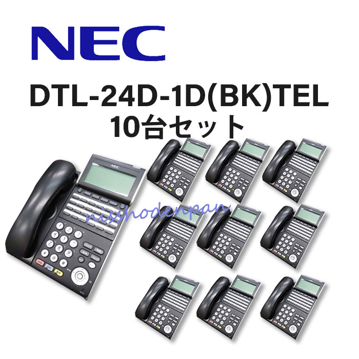【中古】【10台セット】DTL-24D-1D(BK)TELNEC AspireX DT300シリーズ 24ボタン多機能電話機【ビジネスホン 業務用 電話機 本体】