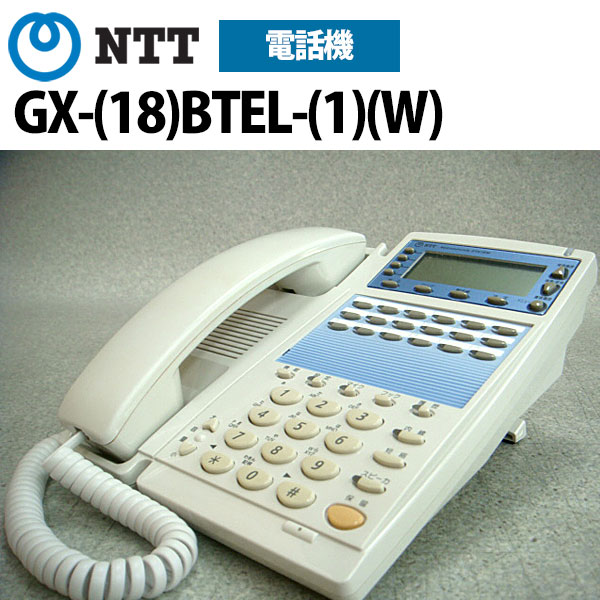 【楽天市場】【中古】NTT GX用 GX-(18)BTEL-(1)(W) 18ボタンバス用標準電話機【ビジネスホン 業務用 電話機 本体
