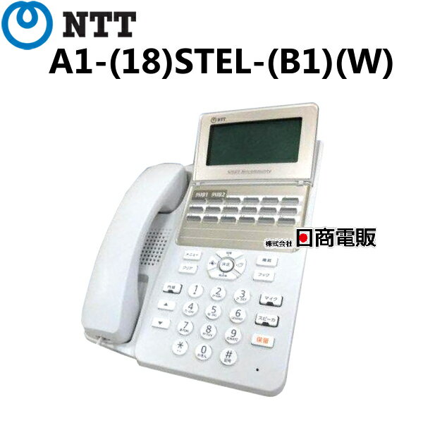 【中古】A1-(18)STEL-(B1)(W)NTT αB1 18ボタンスター電話機【ビジネスホン 業務用 電話機 本体】