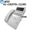 【中古】A1-(18)STEL-(1)(W) NTT αA1 18ボタンスター電話機【ビジネスホン 業務用 電話機 本体】