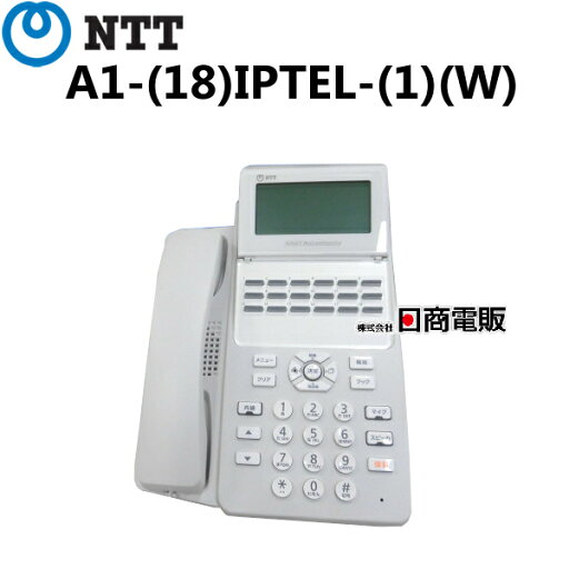 【中古】A1-(18)IPTEL-(1)(W) NTT αA1 18ボタンIP電話機【ビジネスホン 業務用 電話機 本体】 【中古】A1-(18)IPTEL-(1)(W) NTT αA1 18ボタンIP電話機【ビジネスホン 業務用 電話機 本体】