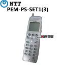 【中古】 PEM-PS-SET1(3) =(VB-C911A 同等品) NTT デジタルコードレス OS1はご利用いただけません。 【OS2/OS3に空き】あるいは【OS3のみ空き】がある商品をお送りします。 ※東西・年式のご指定はできません。 ※電池は消耗品の為、現状渡しとなります。 ※商品の状態に個体差がありますので、ご了承くださいませ。 ※商品は写真に写っている物が全てとなります。関連商品 PEM-PS-SET1(1) PEM-PS-SET1(2) TC-631SE ピエット S400TEL (S) VB-C911A