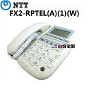 【中古】FX2-RPTEL(A)(1)(W) NTT FX2 アナログ停電録音電話機【ビジネスホン 業務用 電話機 本体】