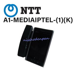 【中古】A1-MEDIAIPTEL-(1)(K) NTT メディアIP標準電話機【ビジネスホン 業務用 電話機 本体】