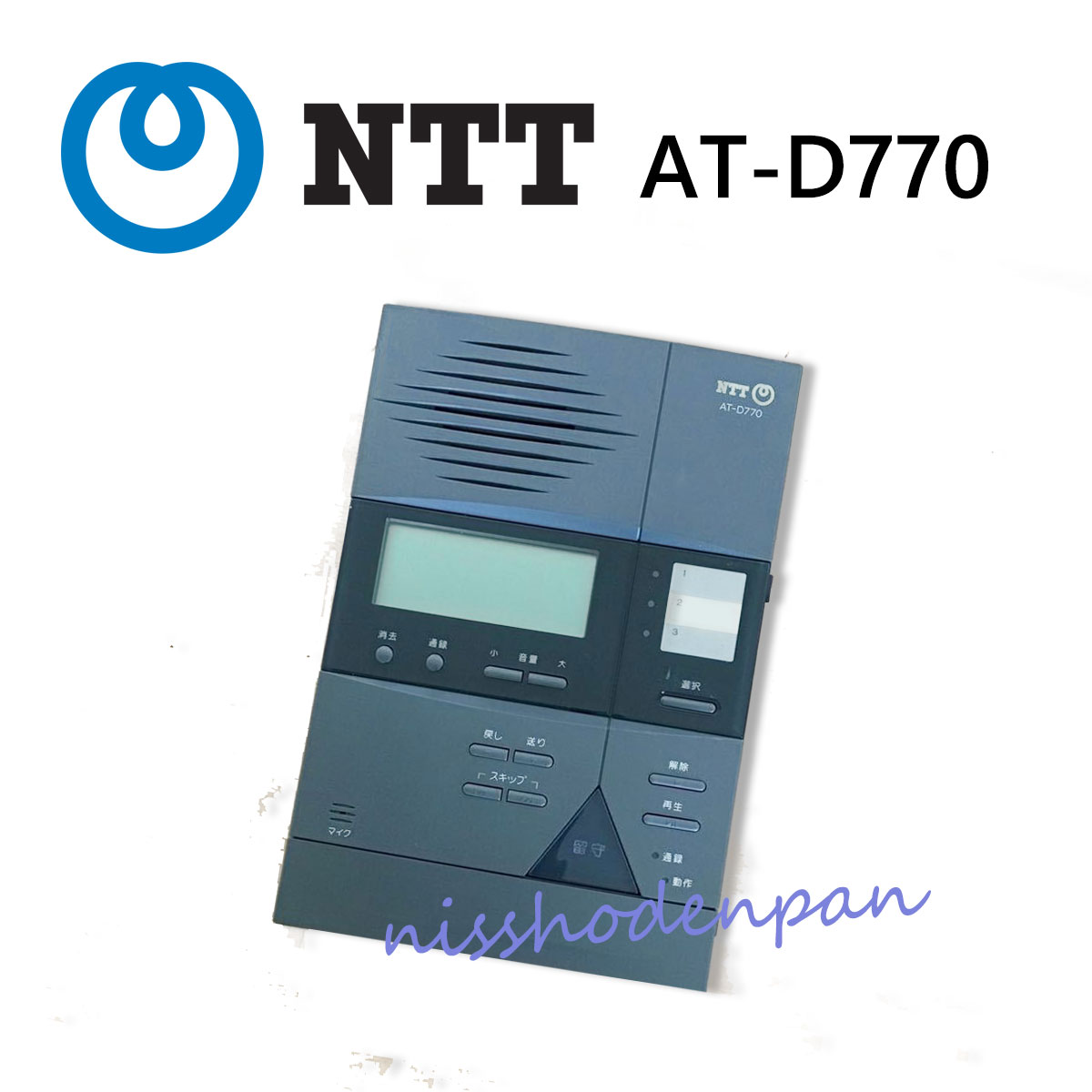 【中古】AT-D770 NTT 留守番電話装置 H-FC-60M ・複写式取扱説明書【ビジネスホン 業務用 電話機 本体】