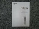 【中古】ディジタルシステムコードレス電話機 NTT マルチビジネスシステム 取扱説明書 (MBS-DCL-PS-(1) / MBS-DCL-PS-(2)) 【ビジネスホン 業務用 電話機 本体】