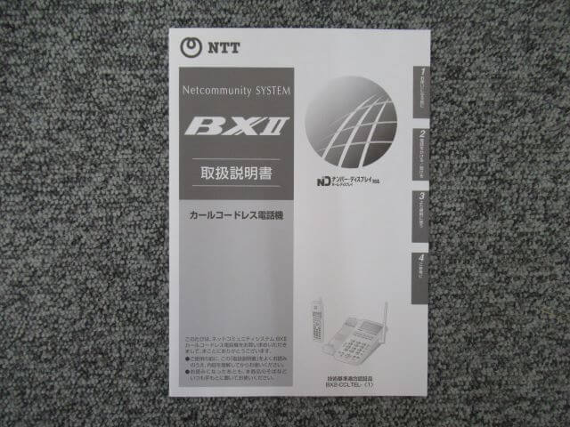 【中古】カールコードレス電話機 NTT BXII 取扱説明書(BX2-CCLTEL-(1)用)【ビジネスホン 業務用 電話機 本体】