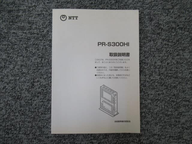 【中古】NTT PR-S300HI 取扱説明書【ビジネスホン 業務用 電話機 本体】