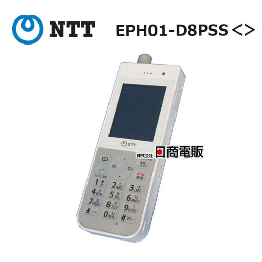 【中古】【AC互換品】 EPH01-D8PSS<> (HI-D8PSのOEM) NTT デジタルコードレス電話機 【ビジネスホン 業務用 電話機 本体】 【中古】【AC互換品】 EPH01-D8PSS<> (HI-D8PSのOEM) NTT デジタルコードレス電話機 【ビジネスホン 業務用 電話機 本体】